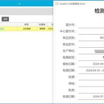檢驗(yàn)檢測管理系統(tǒng)（檢測報(bào)告一鍵自動生成）