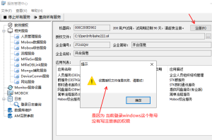 mobox軟件注冊過程及相關(guān)問題解答